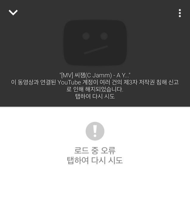 유튜브에서 삭제된 씨잼-Ayo 공식뮤직비디오 | 인스티즈