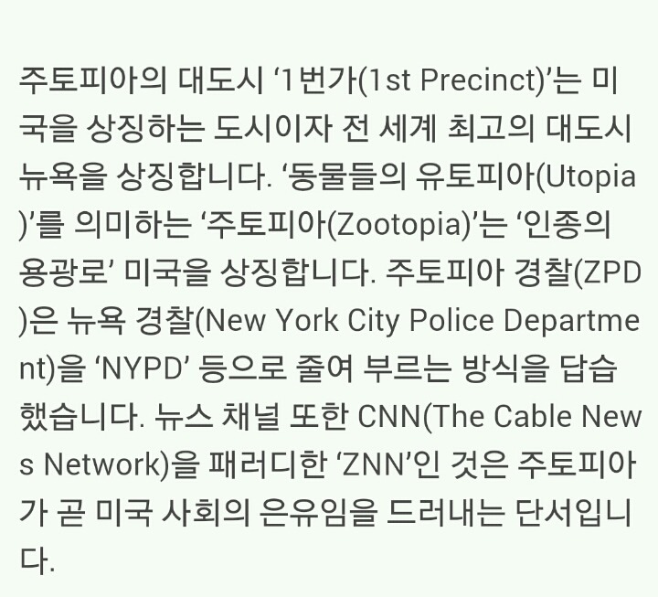 다들 눈치 챘겠지만 주토피아의 배경 실제 도시.jpg | 인스티즈