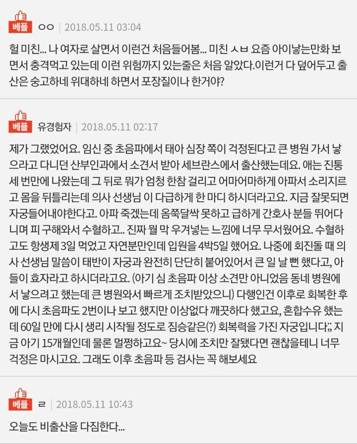 출산시 태반과자궁이같이나왔어요 ㅠ | 인스티즈