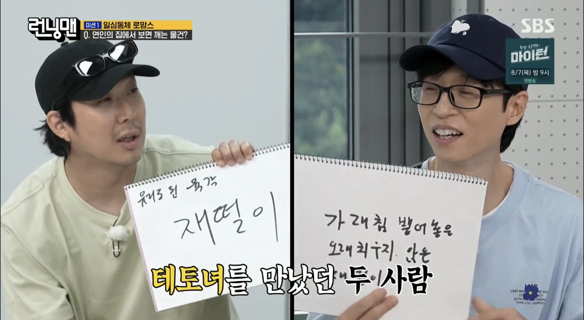 테토녀를 만났던 유재석과 하하 | 인스티즈