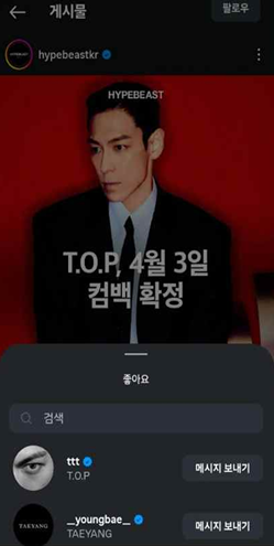 아직도 탑 있는 빅뱅을 원하는 것 같은 대중들…jpg | 인스티즈