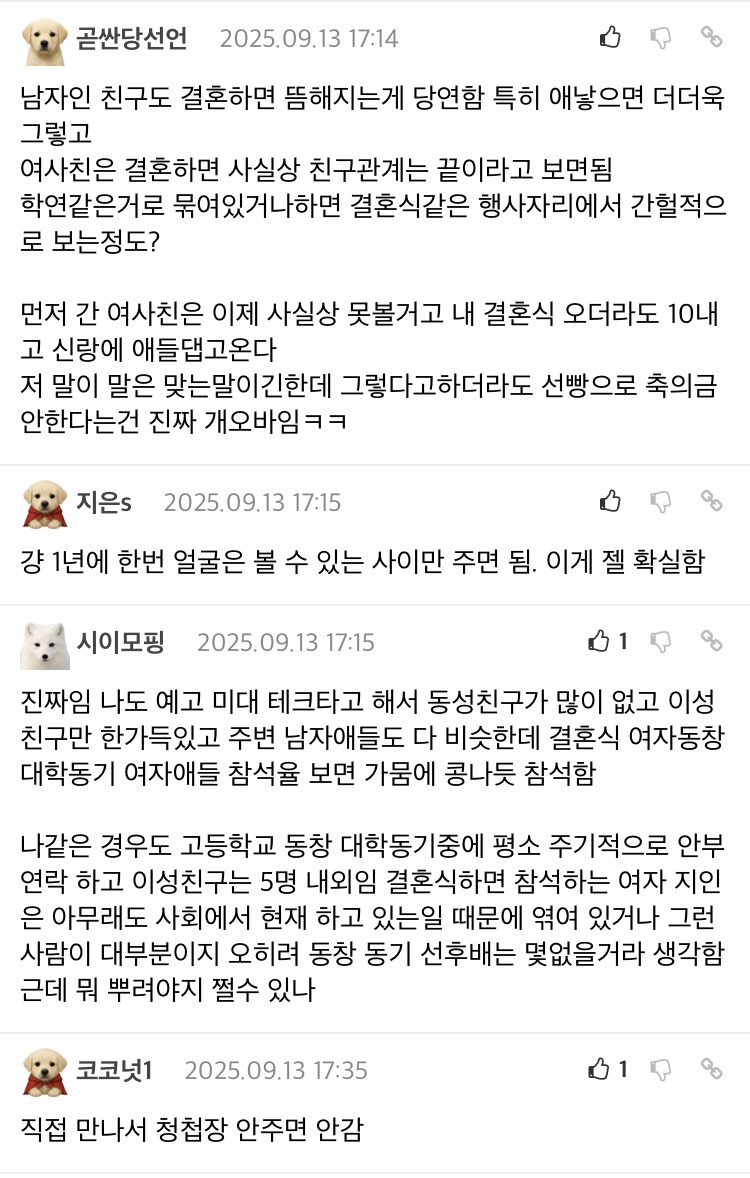 여사친 결혼식에는 축의금 내지마라 | 인스티즈