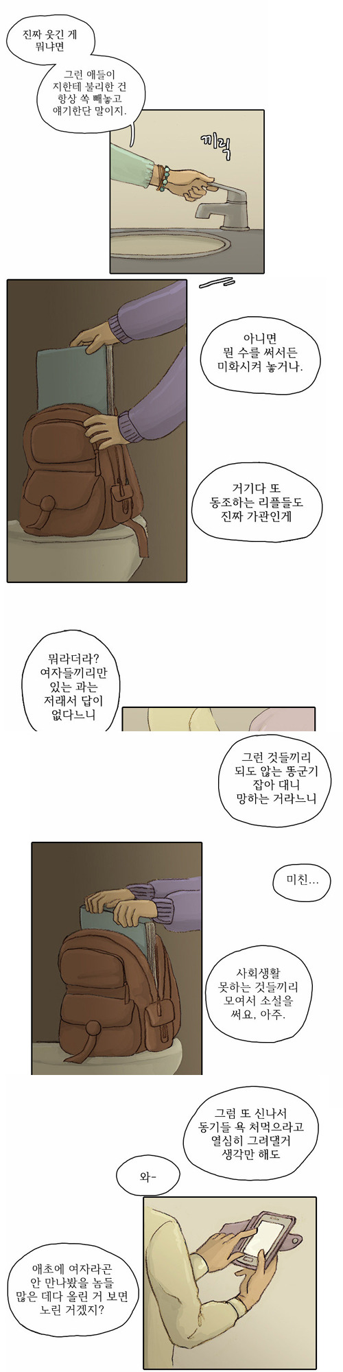 생활,일상툰의 현실과 공인(유명인)이 현실을 포기하게 만드는 부정적인 예 (어쩌다보니 진짜 길게씀 스압주의+스포주의) | 인스티즈