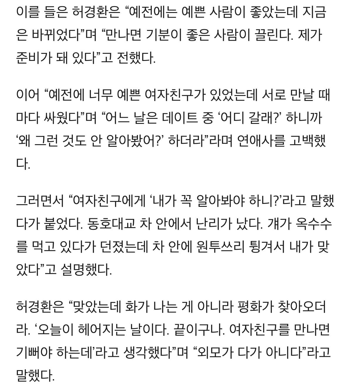 10년동안 많이 바뀌었다는 허경환 이상형....jpg | 인스티즈