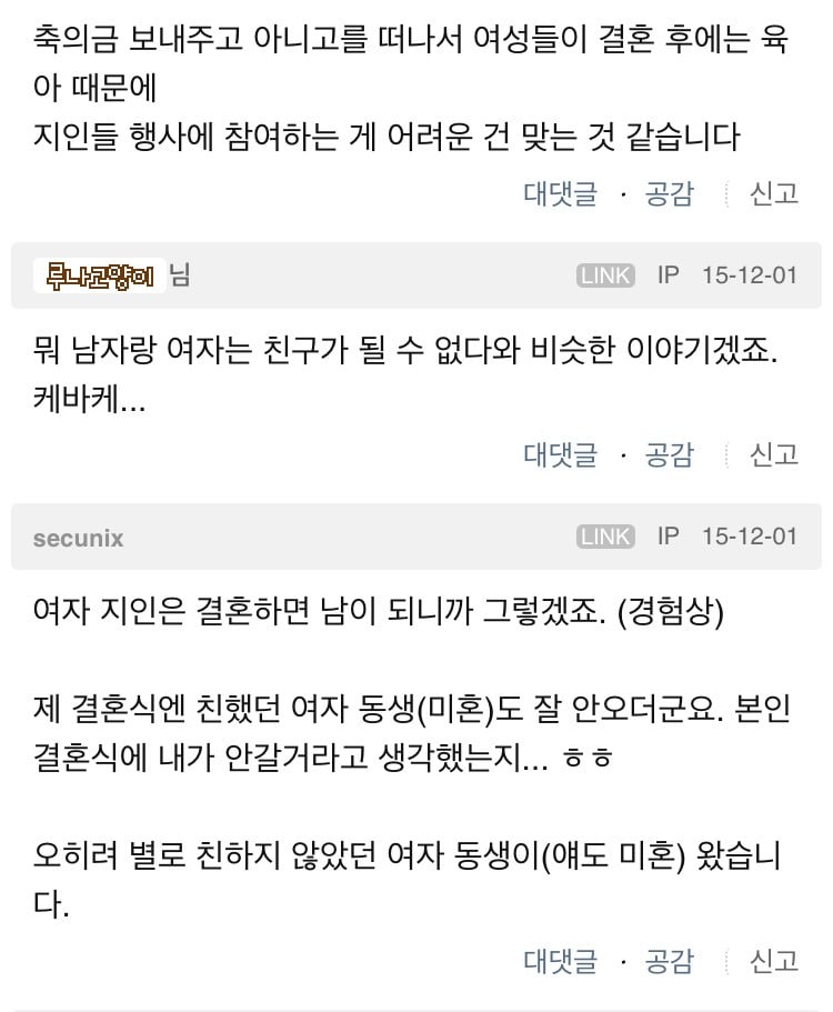 여사친 결혼식에는 축의금 내지마라 | 인스티즈