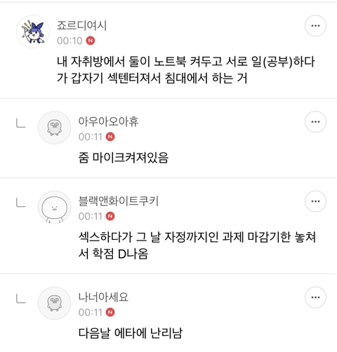 ❤️‍🔥💣섹스 판타지 말하면 환상 개박살내주는 여시들 모임 달글🥰🔪❤️‍🔥 | 인스티즈