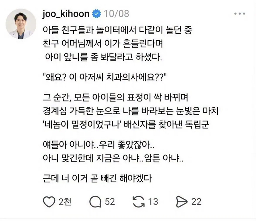 세상 무해한 소아과 치과의사의 스레드 모음 | 인스티즈