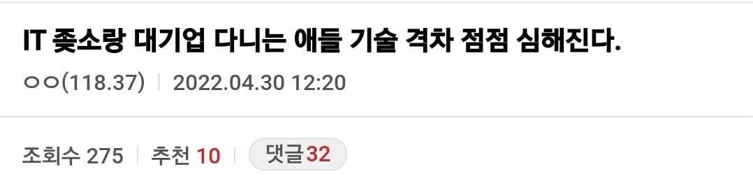 소IT와 대기업IT 격차가 점점 더 심해지는 이유 | 인스티즈