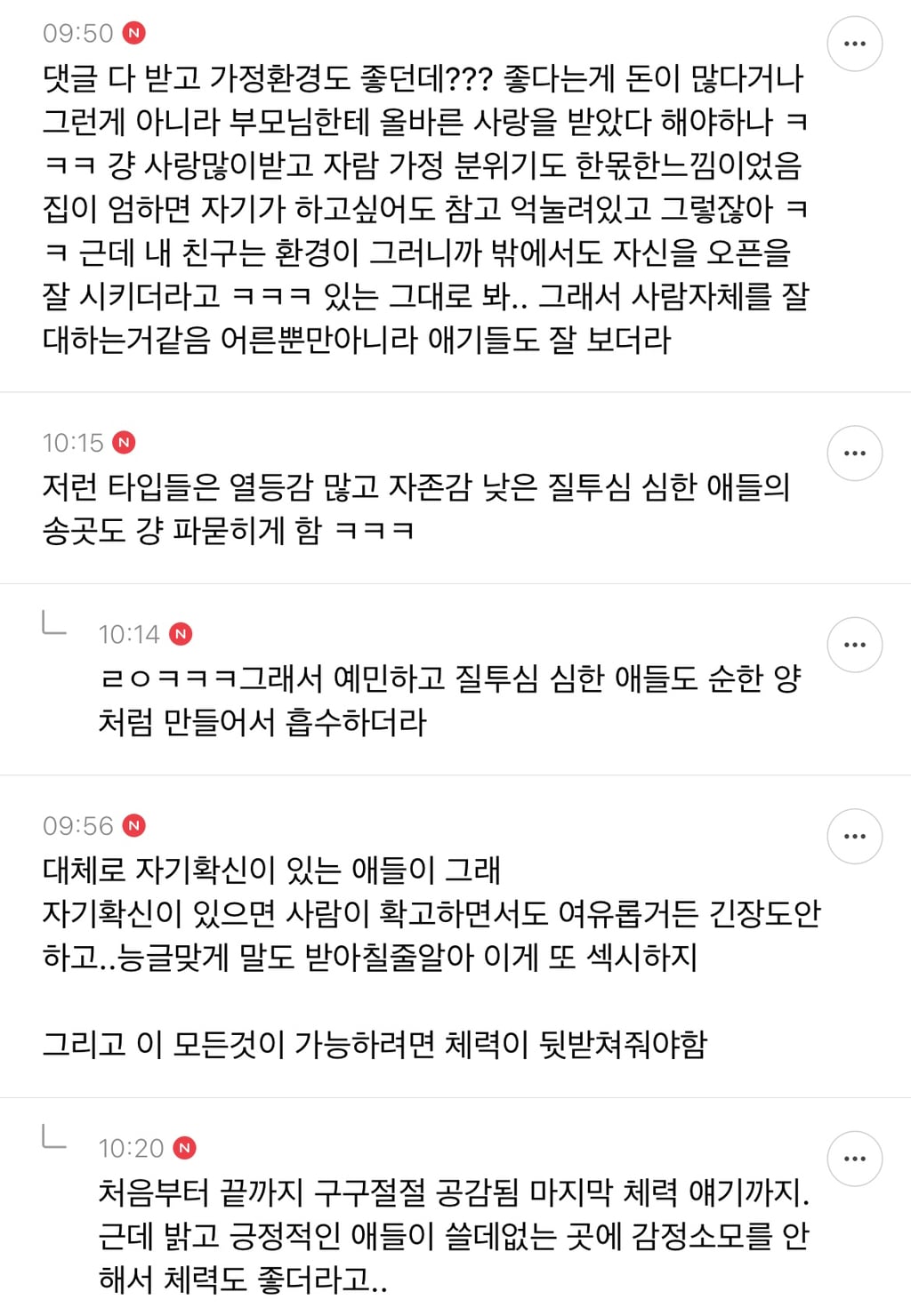 만인에게 흘리고 다니는 끼많은 성격은 뭔지 말해보는 달글 | 인스티즈
