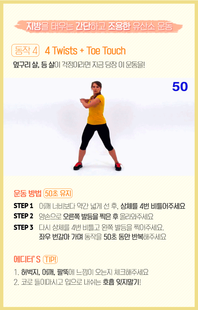 지방 태우는 간단하고 조용한 유산소 운동.gif | 인스티즈