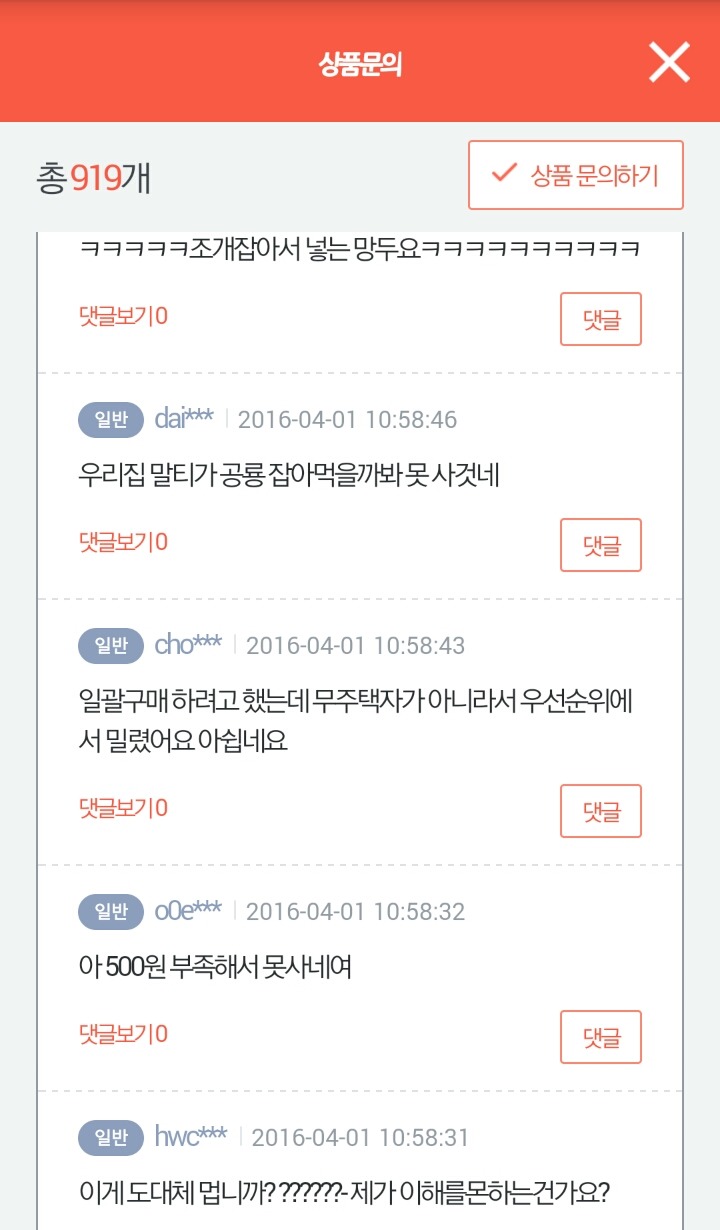 속는 사람은 없고 속이는 사람만 있다는 티몬 | 인스티즈