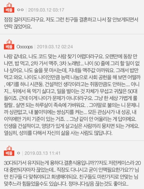 29살여자의 의무적인 우정관계 | 인스티즈