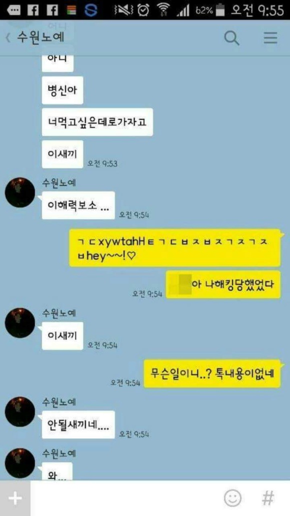 카톡 레전드 철벽녀들 모음 (v 1.1) | 인스티즈