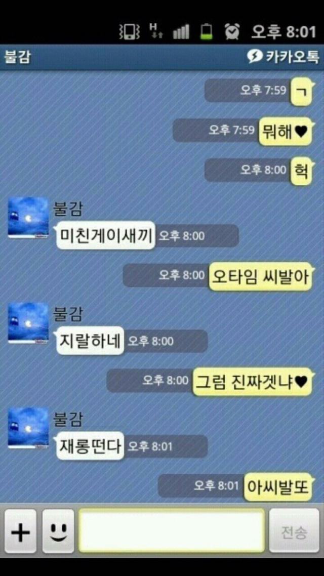 카톡 레전드 철벽녀들 모음 (v 1.1) | 인스티즈