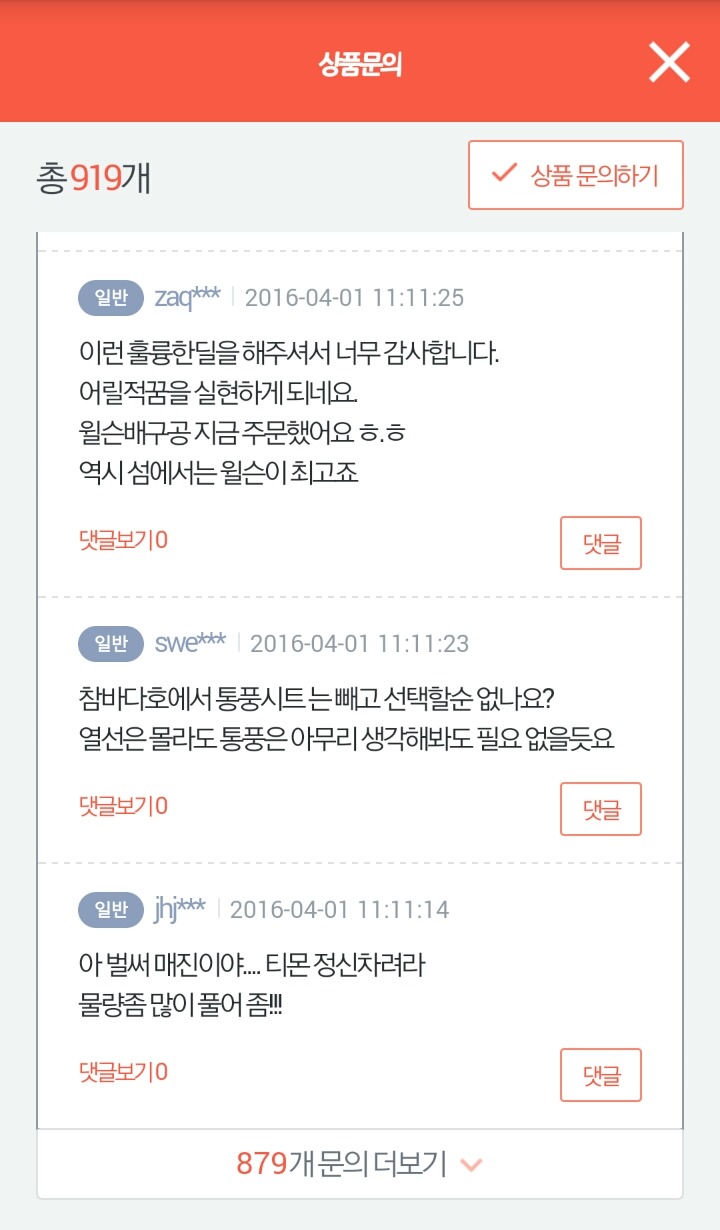 속는 사람은 없고 속이는 사람만 있다는 티몬 | 인스티즈