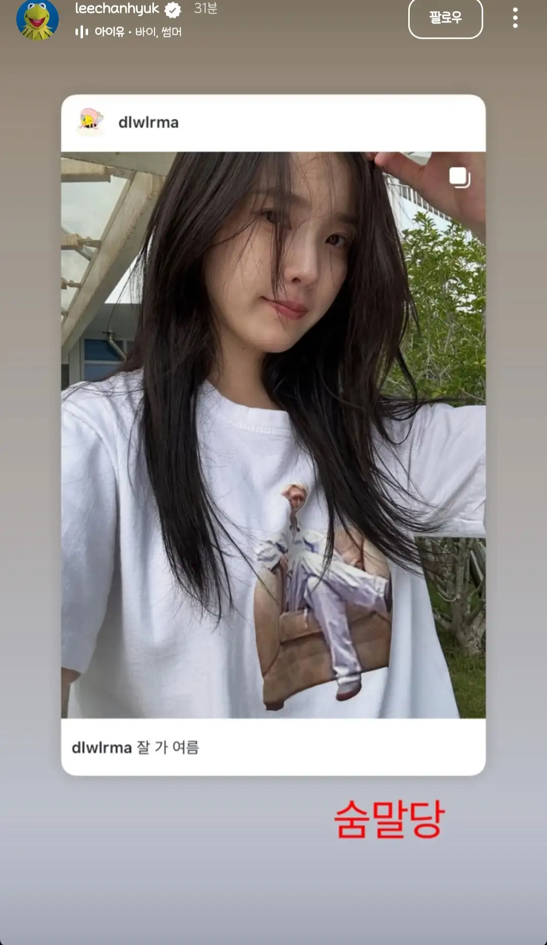 찬혁이 티셔츠 입은 아이유한테 댓글 남긴 수현이 | 인스티즈