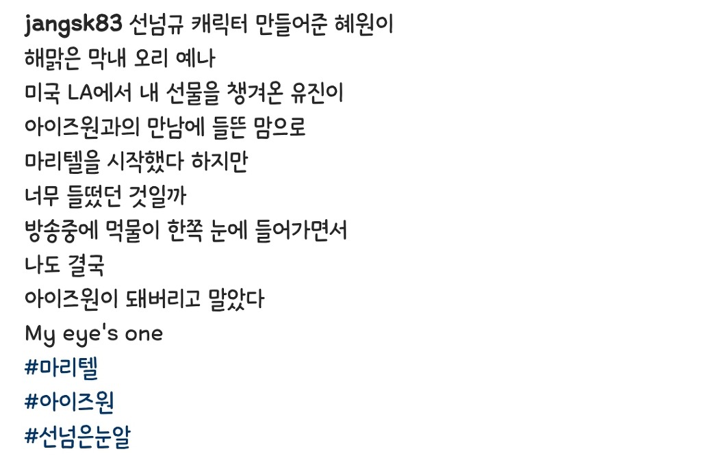 장성규 인스타그램 (Feat. 아이즈원 혜원, 예나, 유진) | 인스티즈