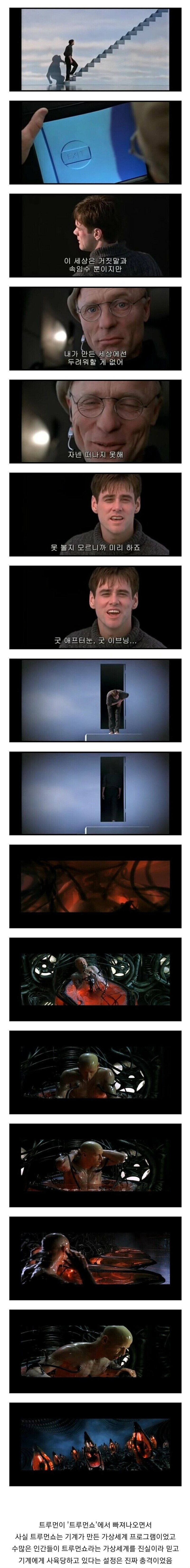영화 트루먼쇼의 엔딩이 잊혀지지 않는 이유 | 인스티즈