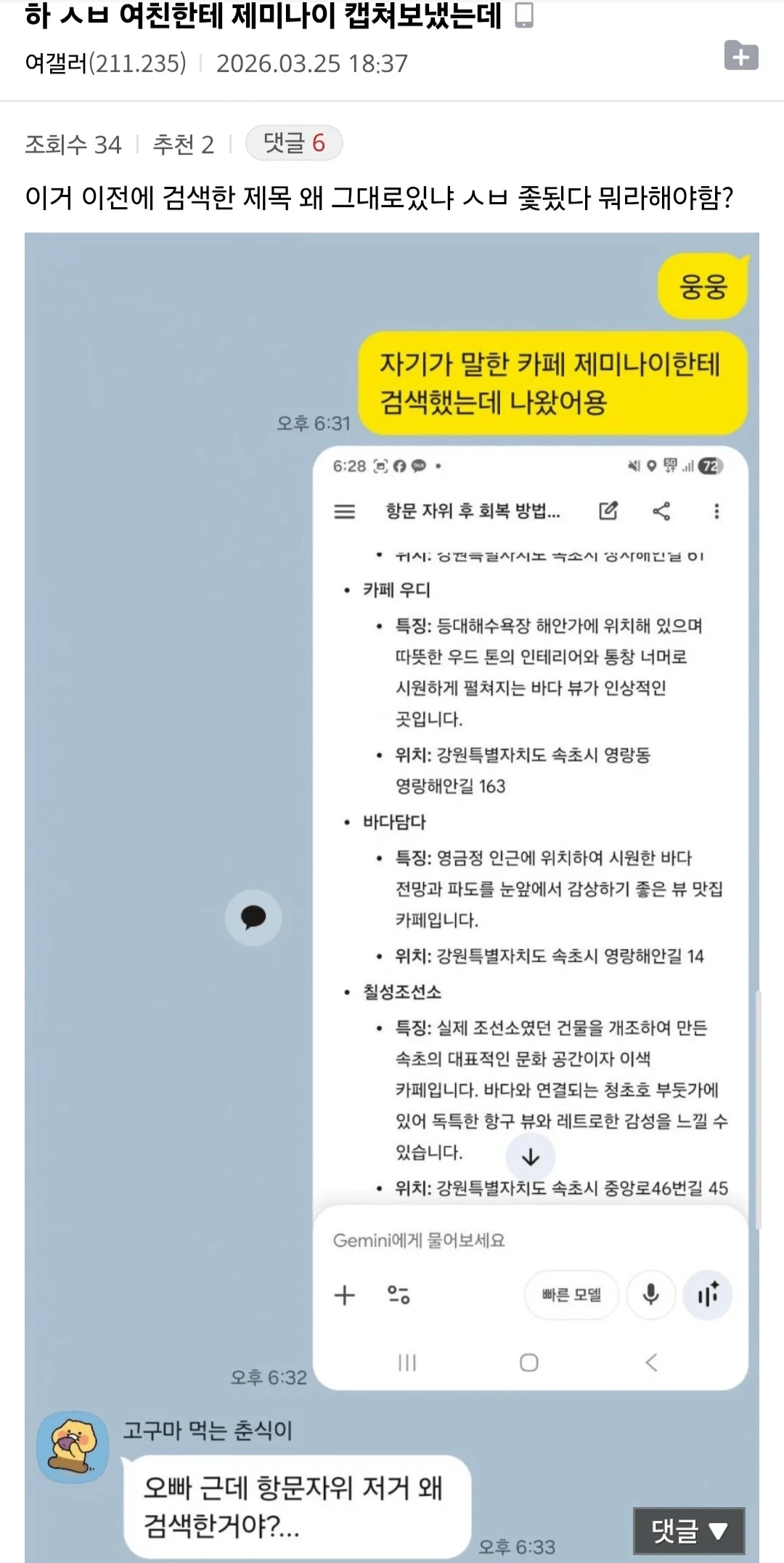 오늘자 디시러 여자친구 대참사 .jpg | 인스티즈