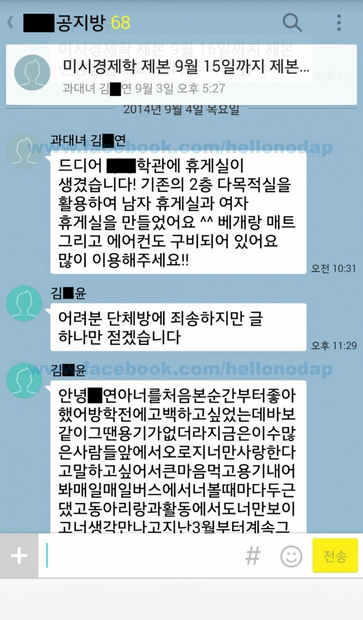과대녀한테 카카오톡 고백.jpg | 인스티즈