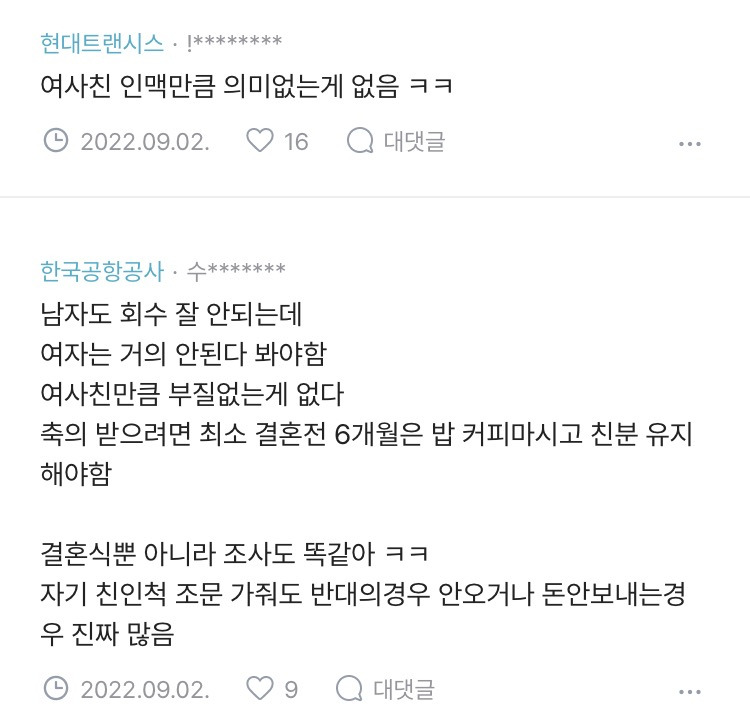 여사친 결혼식에는 축의금 내지마라 | 인스티즈