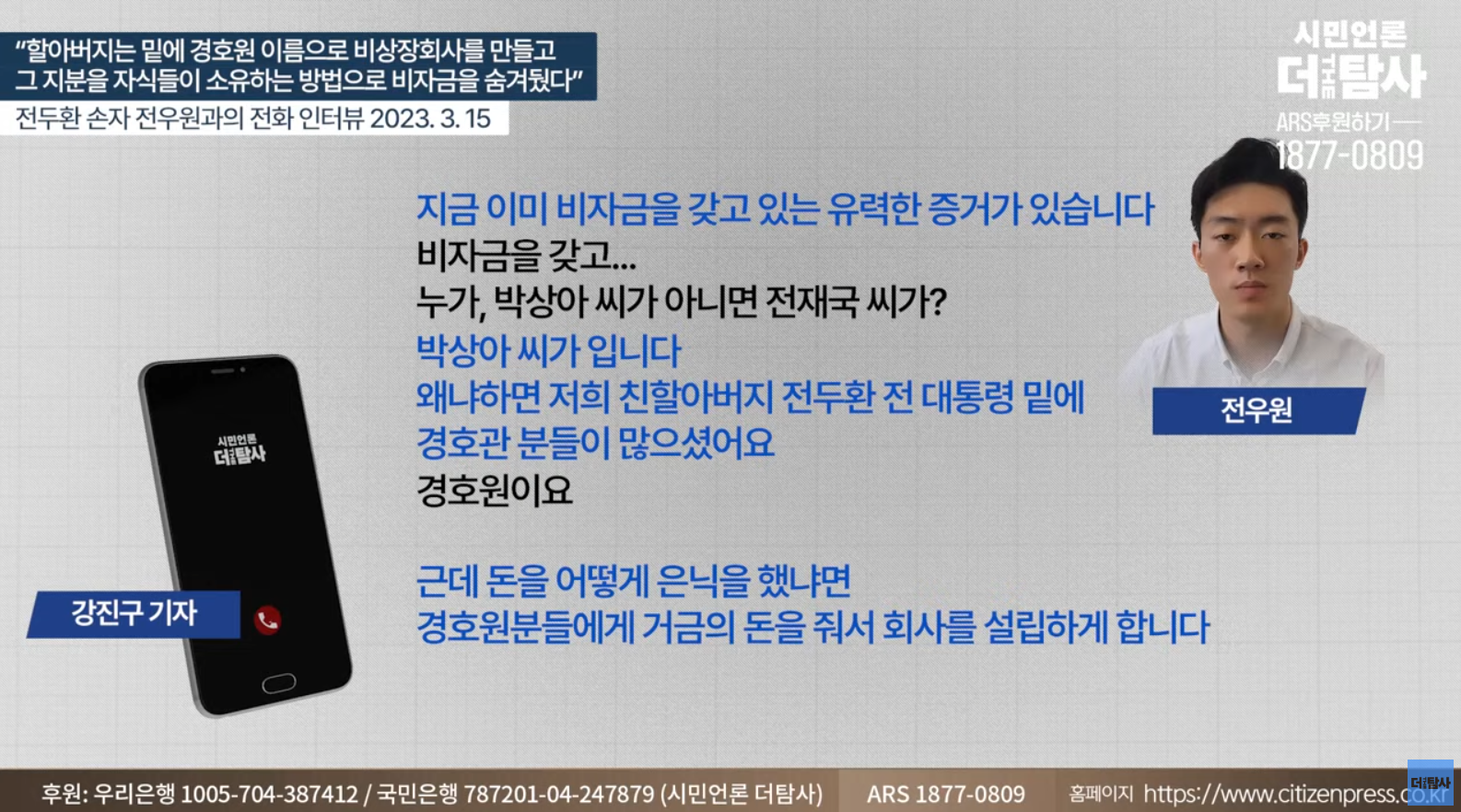 전두환 씨 손자 "죄의식 없는 집안에서 견디기 힘들었다" | 인스티즈