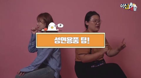 성인용품 직원과 함께 성인용품을 알아보자!!!! | 인스티즈