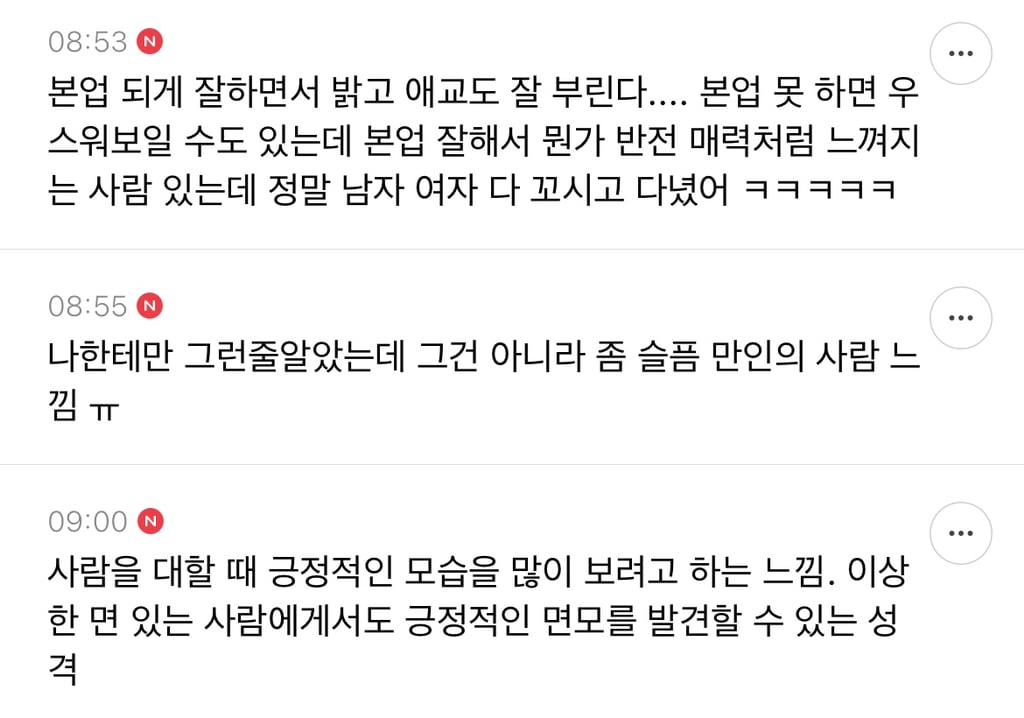 만인에게 흘리고 다니는 끼많은 성격은 뭔지 말해보는 달글 | 인스티즈