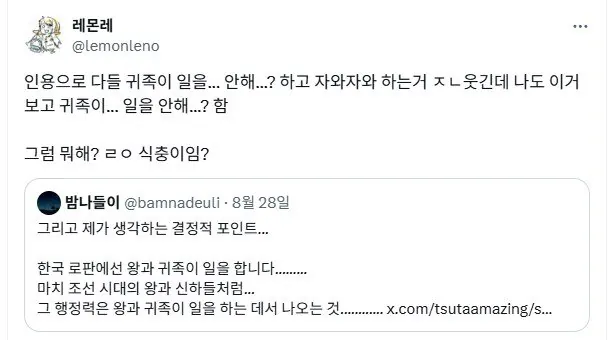 ???: 한국 로판에선 왜 귀족들이 일을 하죠? | 인스티즈