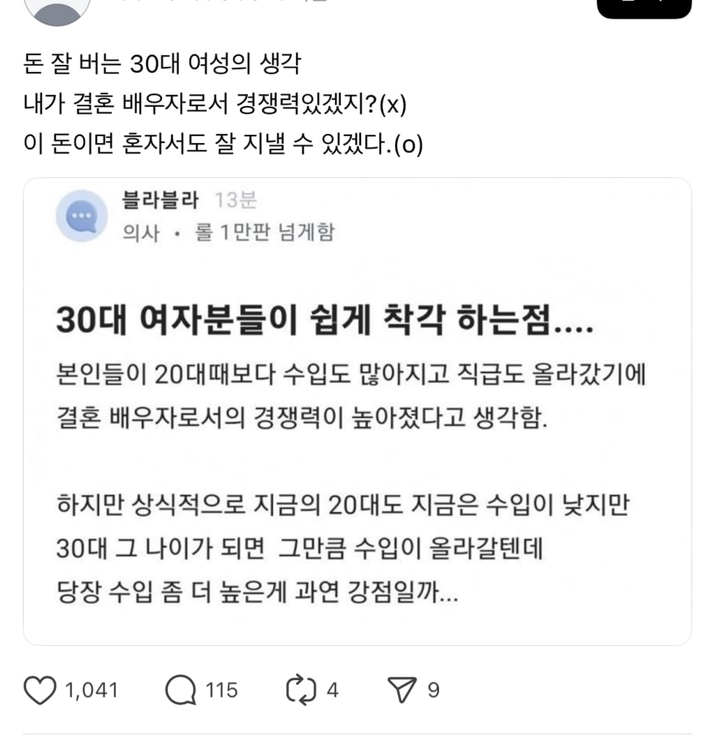 블라인드가 말하는 30대 여자가 착각하는 점 | 인스티즈