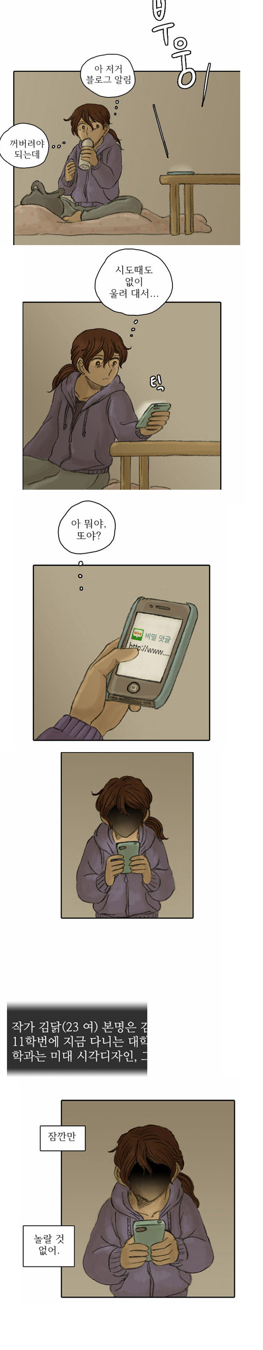 생활,일상툰의 현실과 공인(유명인)이 현실을 포기하게 만드는 부정적인 예 (어쩌다보니 진짜 길게씀 스압주의+스포주의) | 인스티즈