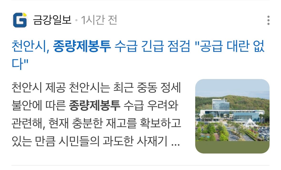 종량제봉투 사재기 관련 각 시도들 상황 | 인스티즈