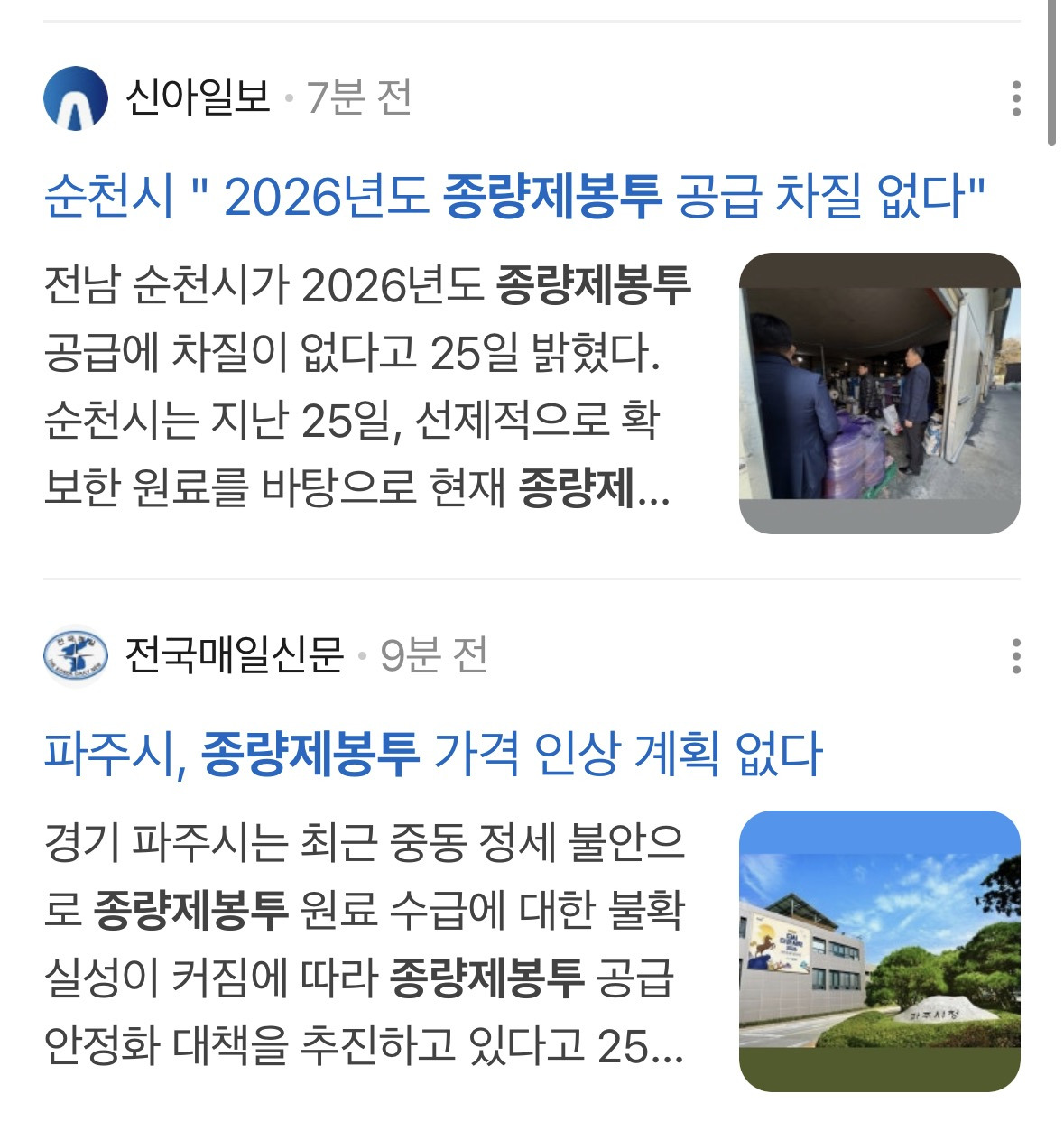 종량제봉투 사재기 관련 각 시도들 상황 | 인스티즈