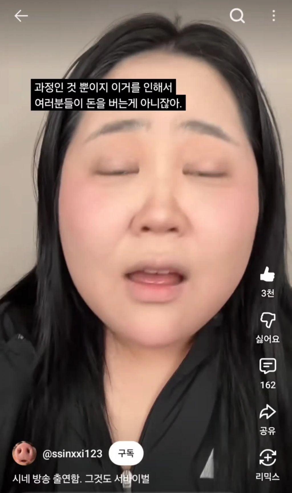 외모 악플까지 각오하고 서바이벌 출연했다는 숏폼대왕 시네 | 인스티즈