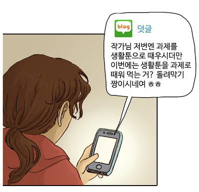 생활,일상툰의 현실과 공인(유명인)이 현실을 포기하게 만드는 부정적인 예 (어쩌다보니 진짜 길게씀 스압주의+스포주의) | 인스티즈