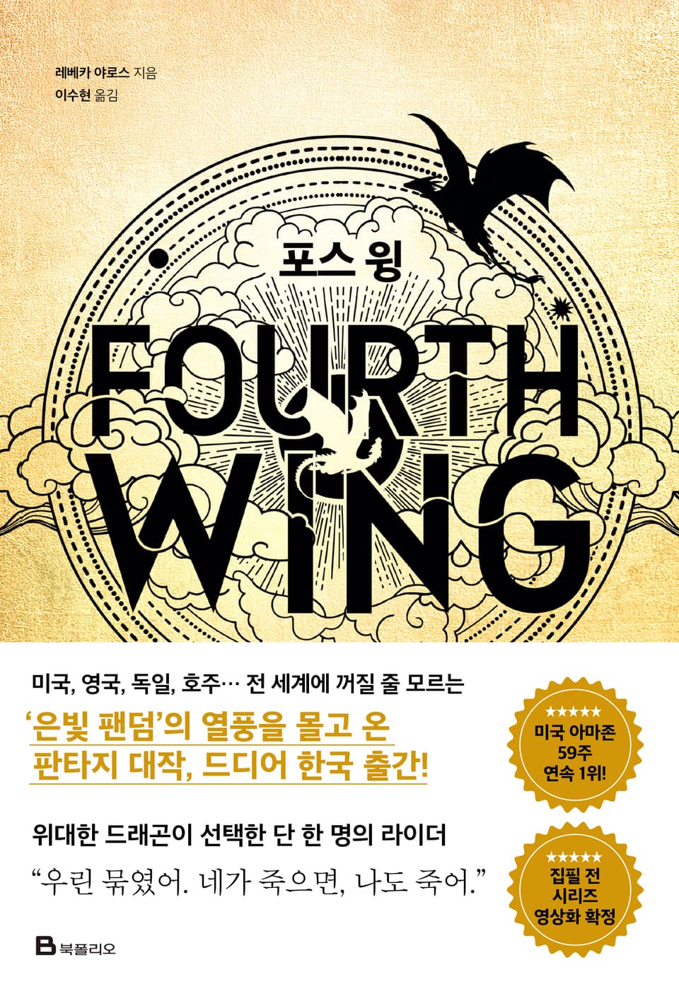 판타지소설 좋아하는 여시들 이거 읽어봐 📖 소심한추천.. | 인스티즈