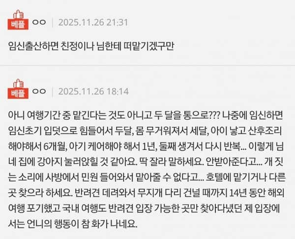 강아지를 두 달이나 맡긴다는 언니 | 인스티즈