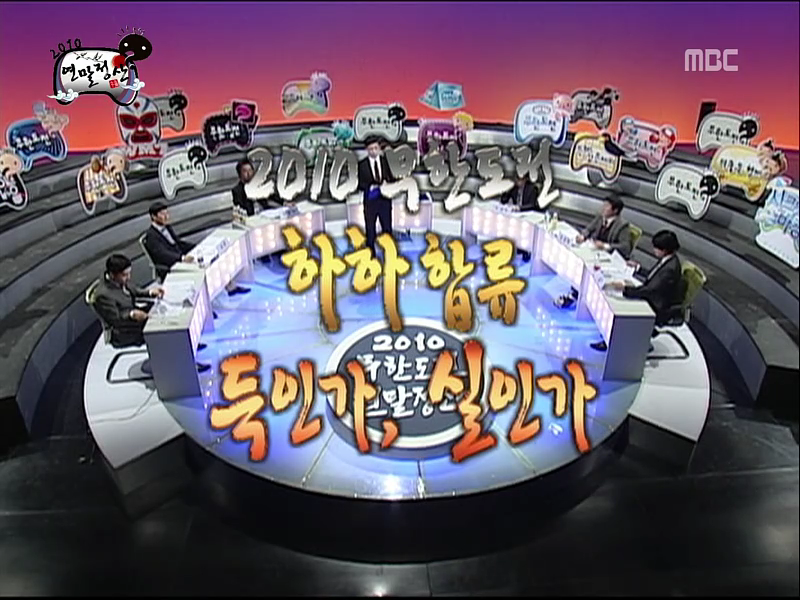 [무한도전] 하하의 합류는 득? 실? | 인스티즈