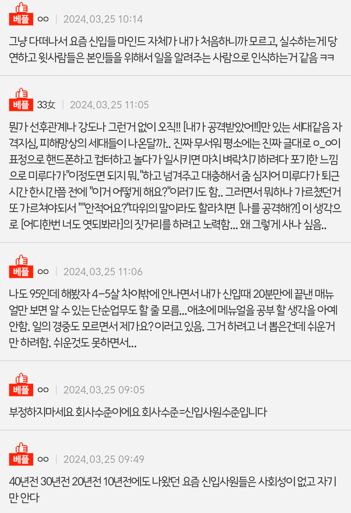 MZ 신입사원들 지겹다 진짜 | 인스티즈