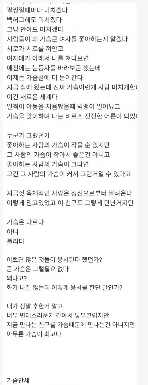 가슴 큰 여자친구 사귄 레알 후기 | 인스티즈