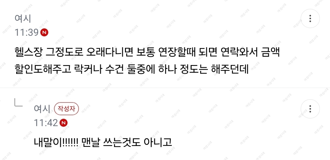 엄마아빠가 헬스장 하루만 무료입장 해달라고 한게 진상이야? | 인스티즈