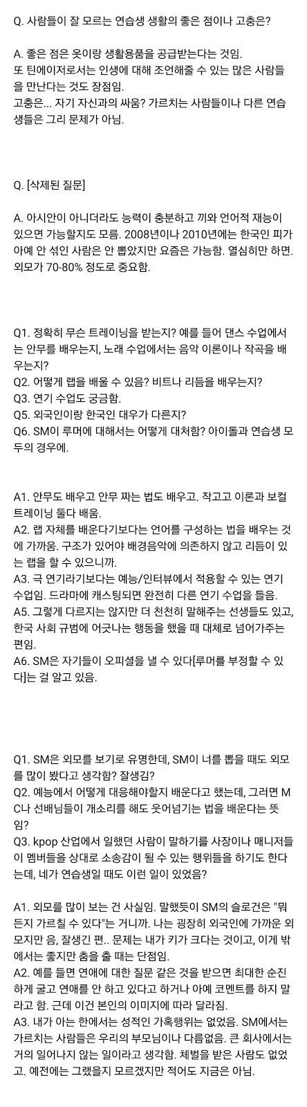 2015년 SM을 나온 SM연습생의 에스크 | 인스티즈