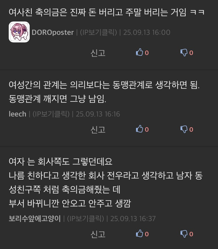 여사친 결혼식에는 축의금 내지마라 | 인스티즈