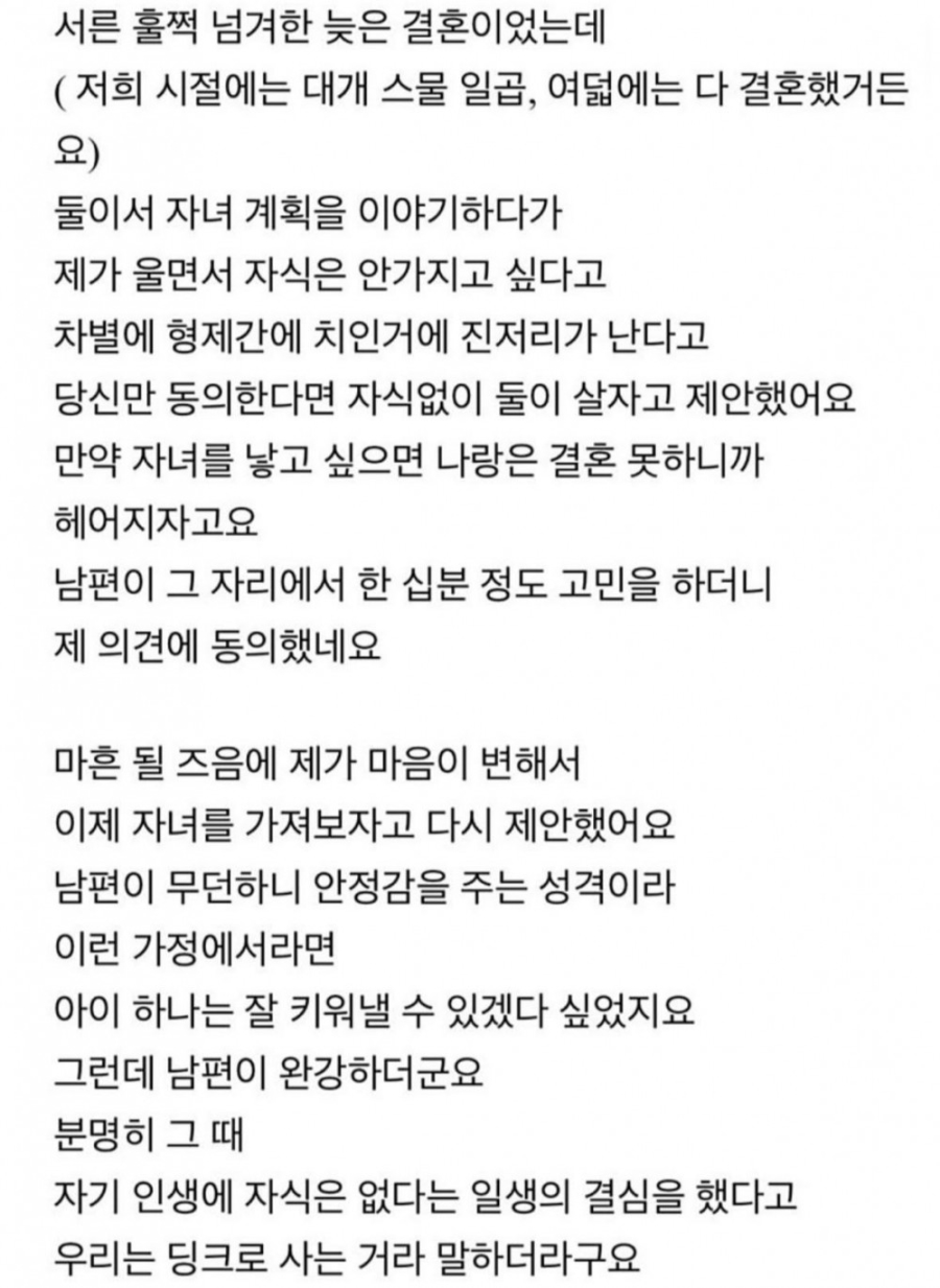 딩크 부부 이야기 | 인스티즈