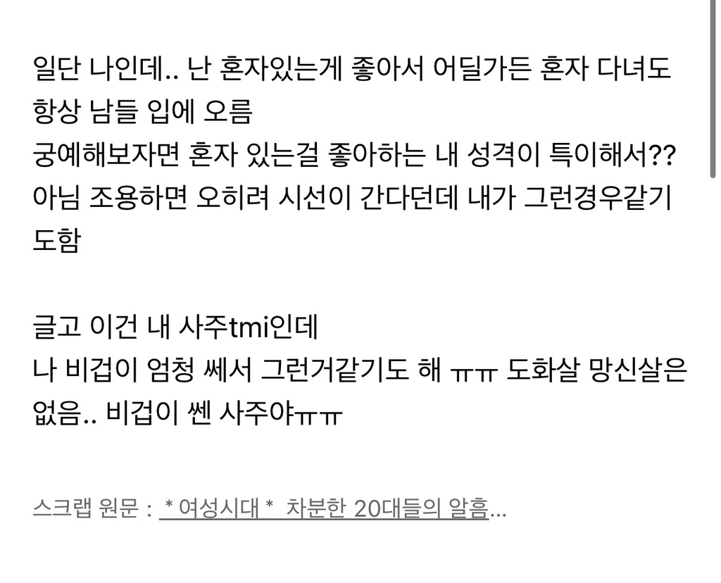 구설수 많이 오르는사람 특징 말해보는 달글 | 인스티즈