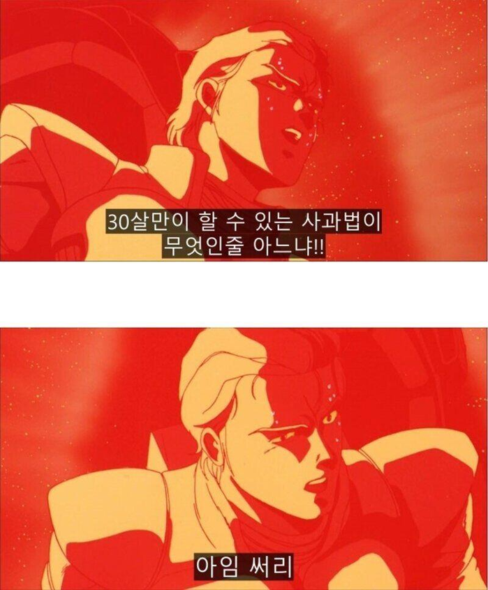 30대만 가능한 사과법 | 인스티즈