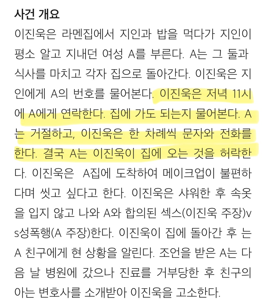배우 이진욱 성폭력 vs 무고죄 사건의 전말 | 인스티즈