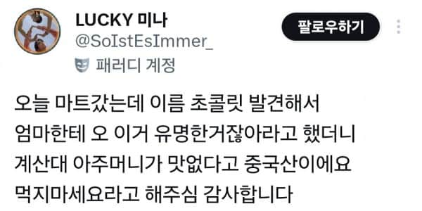 마트에서 참지못한 한국인의 오지랖 | 인스티즈