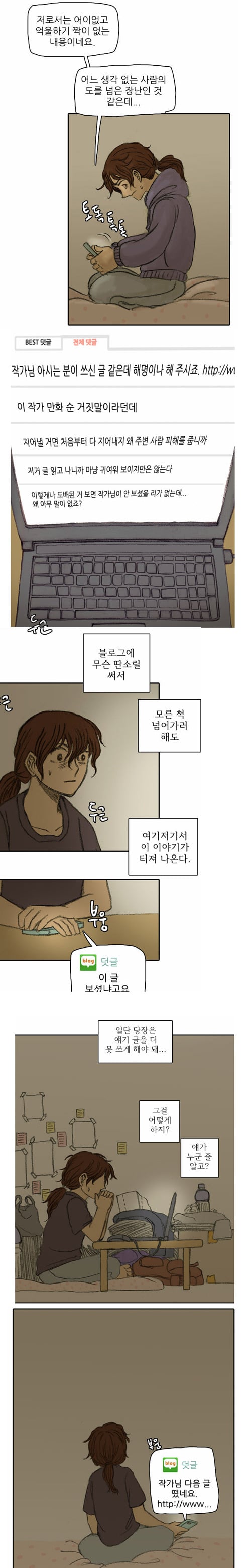 생활,일상툰의 현실과 공인(유명인)이 현실을 포기하게 만드는 부정적인 예 (어쩌다보니 진짜 길게씀 스압주의+스포주의) | 인스티즈