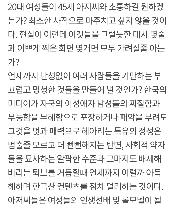 왓챠에서 좋아요 1300+개 받은 '나의 아저씨' 리뷰 갓갓띵문 | 인스티즈